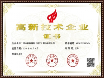 高新技術企業